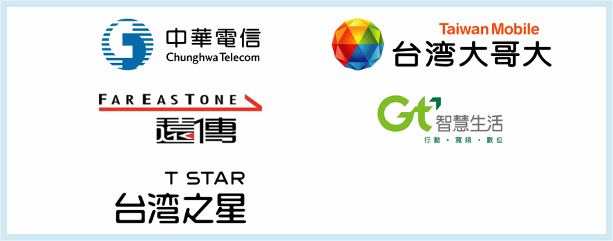 台灣大哥大、中華電信、遠傳電信、和信電訊、亞太電信、台灣之星/威寶電信