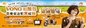 
VONO®配麵包 早餐最速配 買就抽